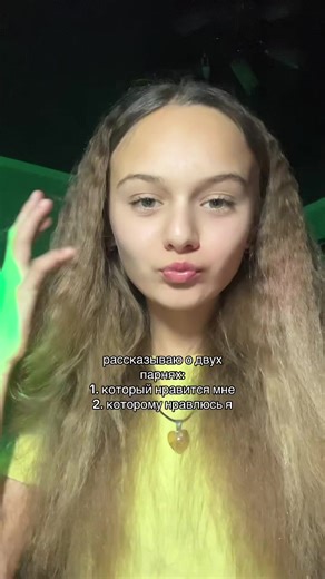 Две истории о любви: кто кому нравится?