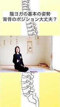 良い姿勢の落とし穴-ヨガと一般的なエクササイズとの違い【進化した陰ヨガ】