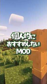 【 個人的におすすめしたいMOD 】Cameraptureについて紹介！｜#Minecraft #MOD #Shorts #ゆっくり解説