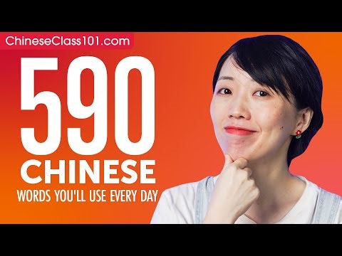 590 Chinese Words You'll Use Every Day - Basic Vocabulary #99
