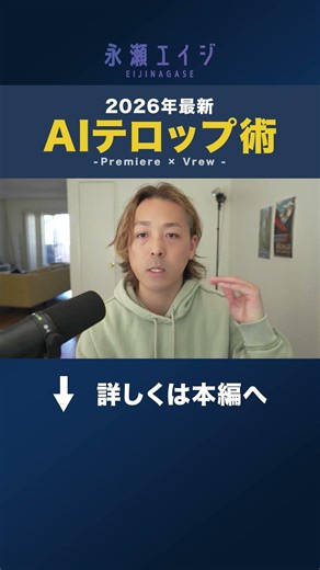 【2026年最新】AIテロップ自動化の最適解｜Premiere Pro × Vrewでプロ品質にする方法