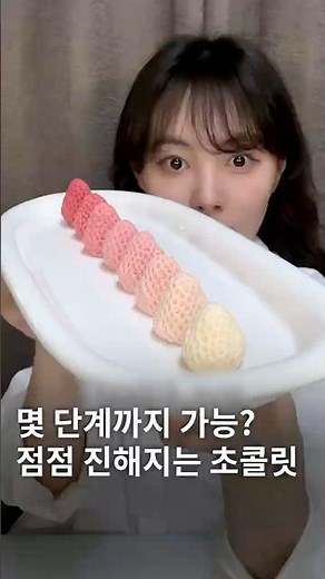 밸런타인데이를 핑계로 8단계 초콜릿 먹기 🍫
