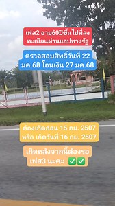 #เฟส2แจกเงินสด ผู้ที่มี อายุ60ปีขึ้นไปที่ลงทะเบียนผ่านแอปทางรัฐตรวจสอบสิทธิ์วันที่ 22 มค.68 โอนเงิน 27 มค.68 แต่ต้องเกิดก่อน 15 กย. 2507 หรือ เกิดวันที่ 16 กย. 2507 #หากเกิดหลังจากนี้ต้อง รอเฟส3 นะคะ ✅✅ #ดิจิตอลเงินหมื่น #เปิดค่าการมองเห็น #Viralclips | Is-sian Sarisu