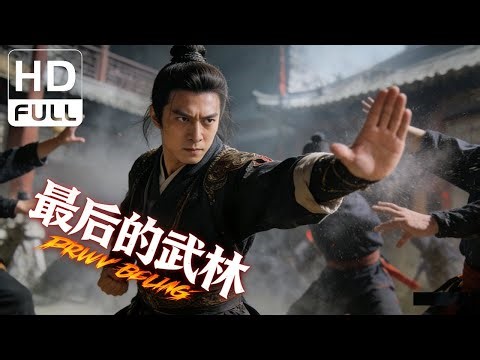 The Last Wulin | Costume Drama/Wuxia/Action Movie (Full HD/ENG SUB)