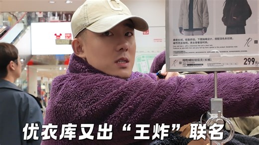 优衣库这波联名如何？