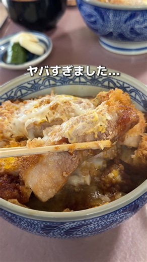 【大島屋】 📍千葉市 千葉でウマいかつ丼を食べたくなったらここに行って！ マジで間違いないお店教えます。 元々はお蕎麦屋さんだったんだけど、かつ丼が人気すぎて、もうお蕎麦系は販売してないお店。料理もシンプルに丼もの4品類のみ。 今回注文したメニューはこちら💁 ・かつ丼上(2,500円) ・ひれかつ丼(2,500円) がっつり行きたい気分だったので、かつ丼上を注文。 着丼するや否やボリュームに驚き。お米もかなり多いし、カツの分厚さ半端ない！ 日によって銘柄が変わるとのことですが、今回は恋するブタ研究所の『恋する豚』という銘柄。甘くあっさりとした、旨味のある脂が特徴で、かなり食べやすい！ マジで激ウマなお店でした！ 気になる方はぜひ！ ---------店舗情報--------- 店名: 大島屋 住所: 千葉県千葉市花見川区三角町463-13-21 営業時間: 11:15〜13:30 定休日: 水・木 駐車場: 有