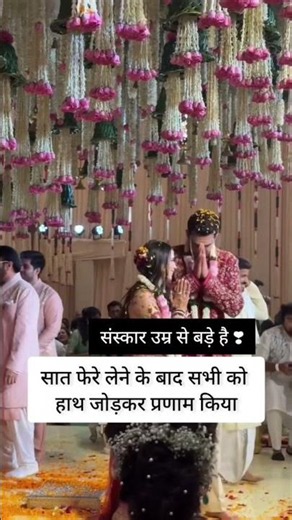 Sanskar umra se bade Hain saat fere lene ke bad sabhi ko hath jodkar pranam Kiya