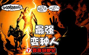 【致命创世纪VII】火神伏尔坎，挥手就可以让金刚狼化为灰烬，超越欧米伽级别变种人