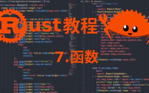 Rust教程：7.函数