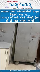 38K views · 397 reactions | રાજકોટ : PWDના ભ્રષ્ટ અધિકારીઓનાં કરતૂત કેમેરામાં થયા કેદ... | Khaskhabar | Facebook