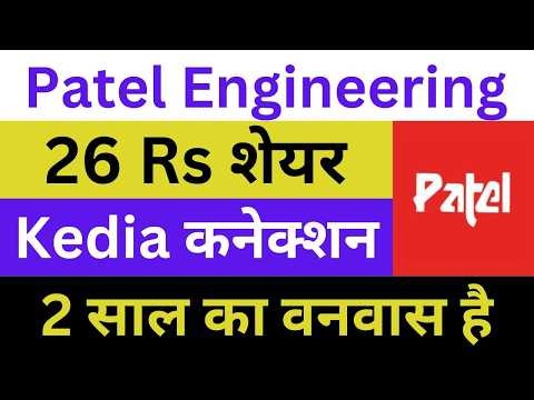 Patel Engineering Latest News | Patel Engineering Share News | Patel Engineering News Today
