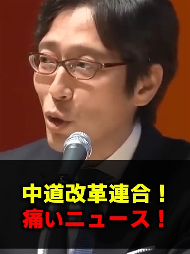 中道改革連合に関する最新ニュース