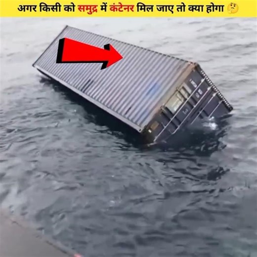 अगर समुद्र में तैरता कंटेनर मिल जाए तो क्या होगा? 🤯