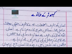 کمپیوٹر کے فائدے | Benefits of Computer Essay in Urdu