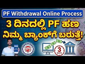Emergency PF Withdrawal? How to Apply Form 31 Online in Kannada | Step-by-Step Guide