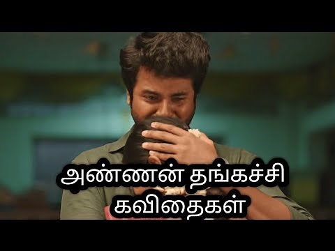 ANNA THANGACHI SENTIMENT TAMIL KAVITHAIKAL |ANNA THANGACHI PASAM |ANNA THANGACHI SENTIMENT STATUS