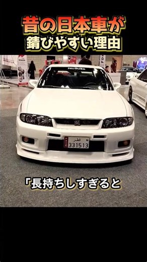 Why old Japanese cars are prone to rust