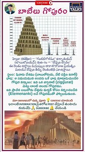 THE UNTOLD TRUE STORY OF BABEL TOWER | బాబేలు గోపురం రహస్యం | BIBLE HISTORY TELUGU #shorts