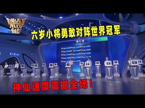 一目十数 红字秒算！高手对决紧张刺激 看得人心脏暂停！丨挑战不可能 Impossible Challeng