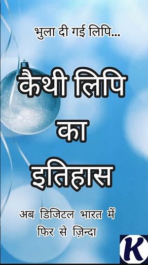 Kaithi Script India History of Forgotten Scripts of Ancient India! | Class 01 #shorts #trending #new