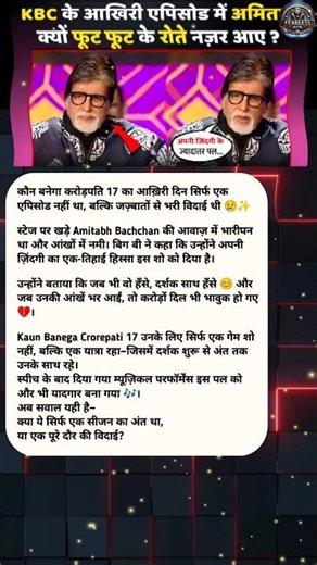 KBC 17 Finale Emotional | Amitabh Bachchan Hue Bhavuk | Aakhri Din Ki Speech Ne Rula Diya