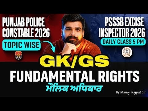 Punjab Police Constable, Excise Inspector 2026 | Fundamental Rights | GK GS By Manoj Rajput Sir