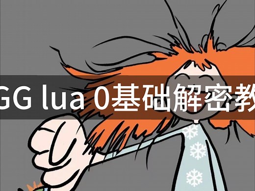 lua解密混淆脚本全过程