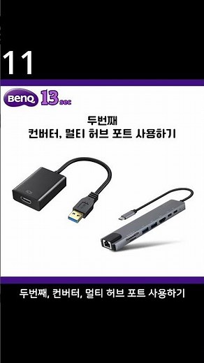 벤큐꿀팁 02. HDMI 케이블 단자가 하나일 때 듀얼 모니터 설정하기