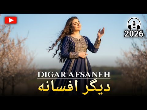 Digar Afsaneh 2026 ✨ New Afghan Farsi Song | Romantic Dari AI Music