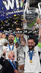 آخر من فاز بدوري الأبطال 🤯 | Kick-Off 212