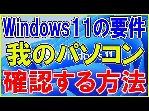 【Windows11】システム要件の話 セキュアブート・TPM2 0設定の確認。自分がやったこと。参考程度に見てくれ【Microsoft】