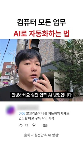컴퓨터 업무, AI로 자동화하는 첫걸음