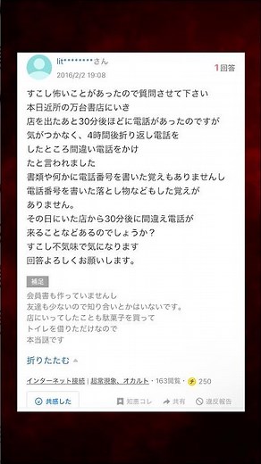 【Yahoo知恵袋】Q「行った店からかかってきて…」の結末がヤバすぎる…#shorts #怖い話 #都市伝説 #ホラー