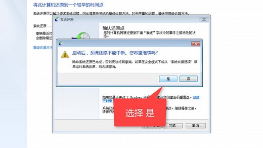 超简单win7系统一键还原方法，妈妈再也不用担心我电脑出问题了！