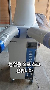 산업용 냉풍기 #코끼리냉풍기
