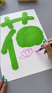 Write creative lotus characters with flowing pen flowing pen flowing pen graffiti meibang flowin