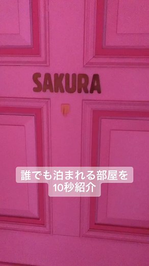 Airbnbの部屋を10秒で紹介#ルームツアー #ルームツアー動画 #Airbnb