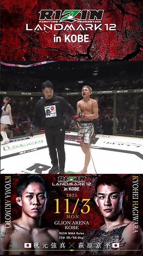 👑 WINNER #秋元強真 👑 #萩原京平 #rizin_landmark12