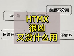 htmx使用教程