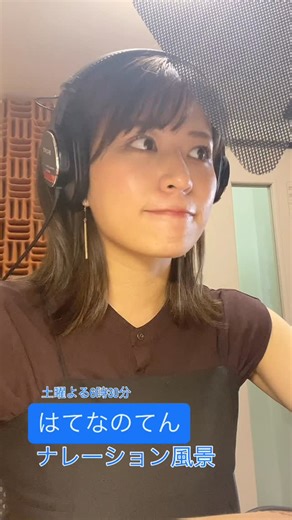 岡田桃佳(テレＱアナウンサー) | 色々なナレーションを担当させて頂いているので、順にアップしていきます！今回は、土曜よる6時30分〜放送の『はてなのてん』。 テーマは、ユルく、可愛く、軽快に！です🎤 #テレQ #ナレーション #はてなのてん #アナウンサー #岡田桃佳 | Instagram