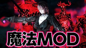 魔法MOD紹介！赤色キラキラ血の魔法 Skyrim SE | Ancient Blood Magic II » スカイリム情報局