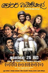 Motor Bicycle - Movie