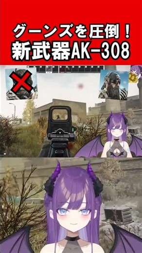 【EFT】新武器AK-308！大口径の最強AKでカスタムグーンズに圧勝していく！ #タルコフ #vtuber #shorts 【女性VTuber : Escape from Tarkov】