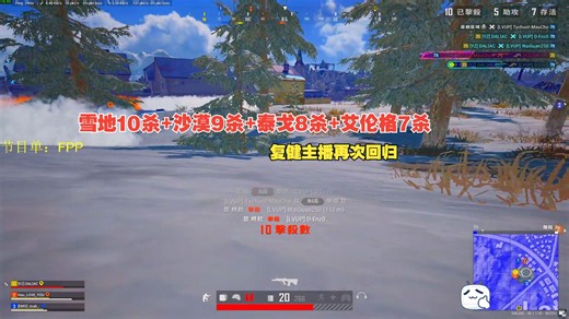 【直播切片】主包超唐连狙看呆队友，时隔两周再次打开pubg主打一个每次玩都是复建。2025年10月19日10点场