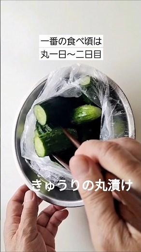 きゅうりの丸漬け／夏のおやつや、ビールのおつまみにピッタリ#本編切り抜き #ショート動画 #夏バテ対策