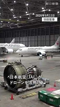 JAL Inspects Aircraft with Autonomous Drones: Japan's First Trial at Haneda Airport #JAL #Drones ...