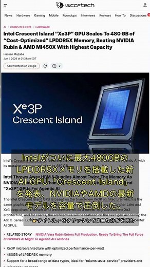 🧐👉 Intelの新AI GPU「Crescent Island」登場、480GBメモリでNVIDIA超え #QixNewsAI
