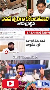 💙డిప్యూటి CM పవన్ కళ్యాణ్ త్వరగ కొలుకోవలాని వై ఎస్ జగన్ ప్రార్థన చేసారు💖#srcsmartvv #jaganfans #news