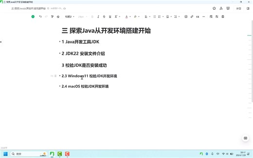 3-7 Windows11 校验JDK22是否安装成功