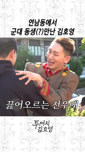 철원 6사단, 3사단의 극적 만남
